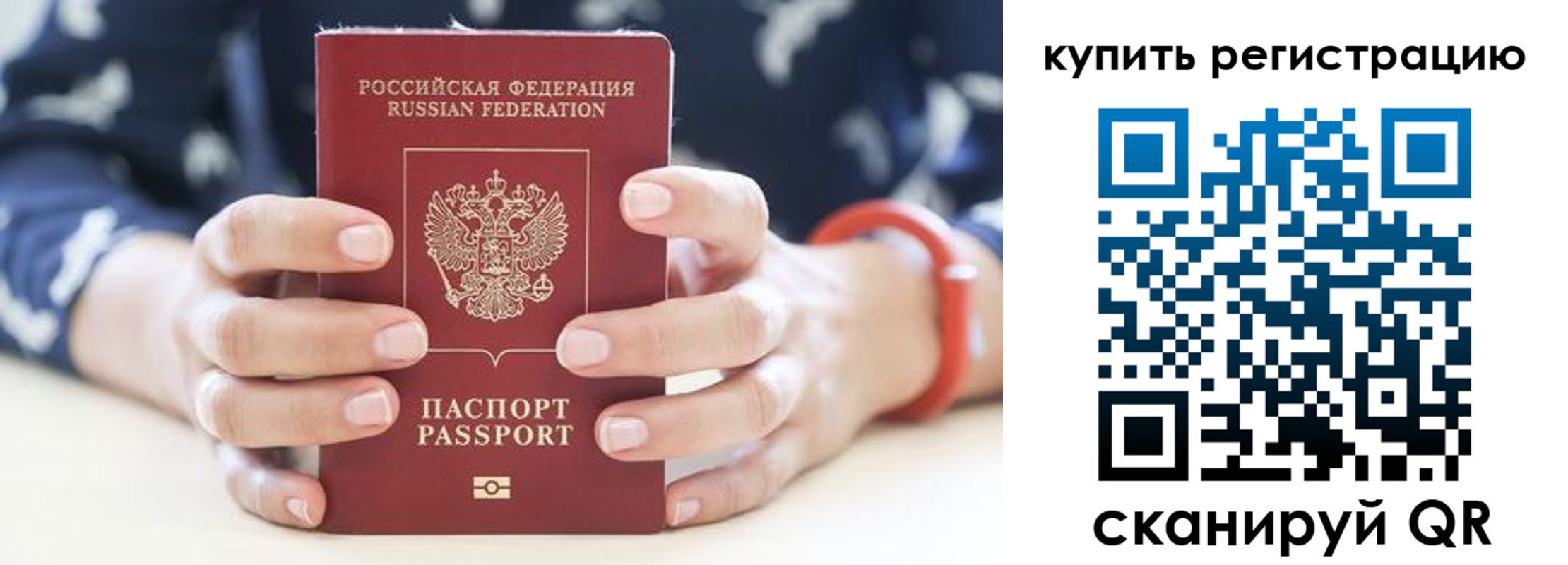 временная регистрация в Светлогорске